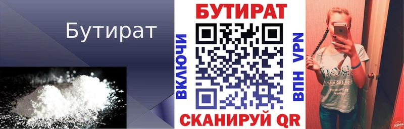БУТИРАТ 99%  Котовск 